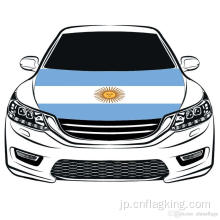 ワールドカップアルゼンチンフラッグカーフードカバー100 * 150cmアルゼンチンフードフラッグ